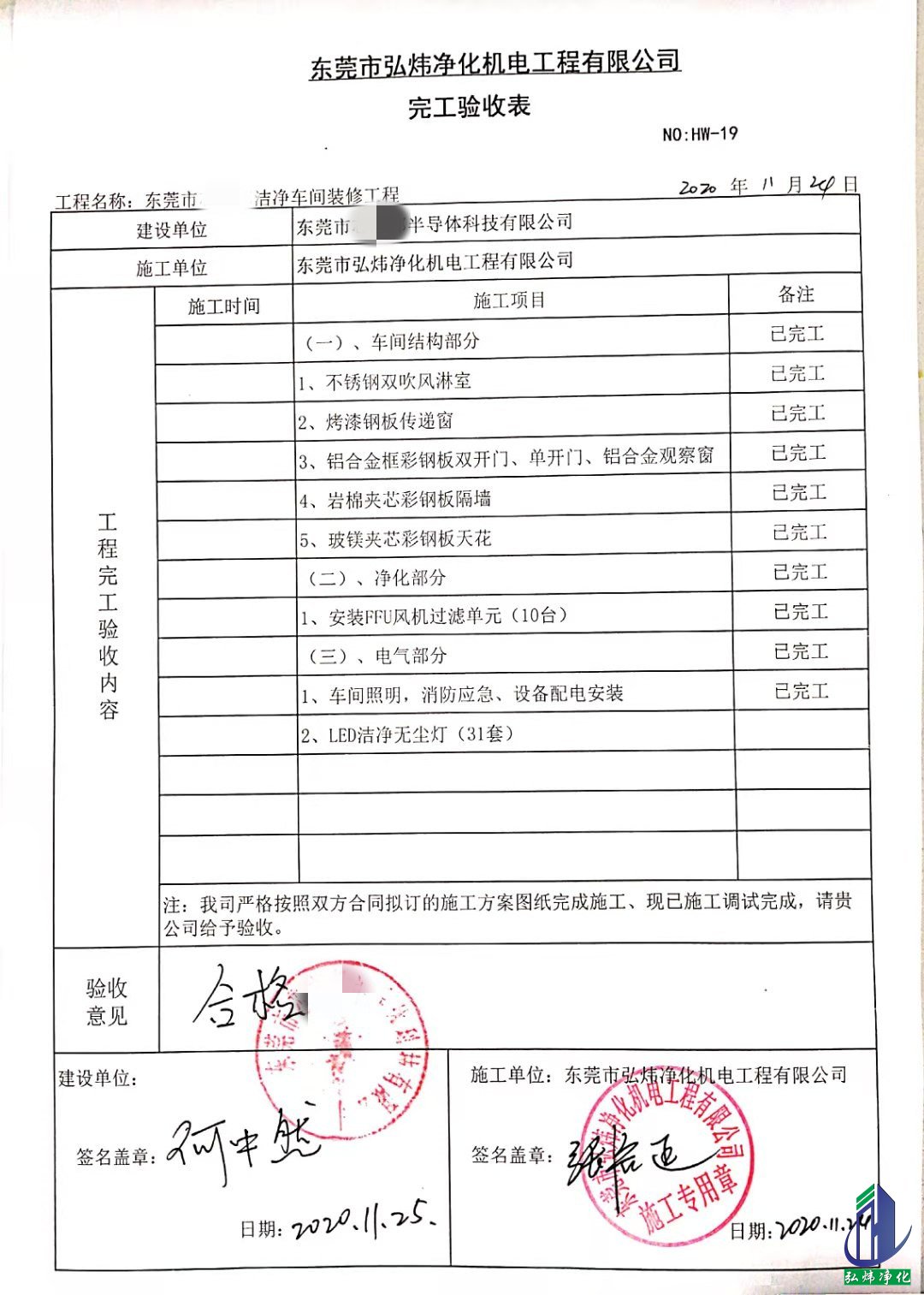 無塵車間驗收